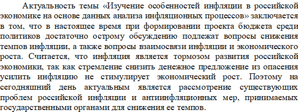 Актуальность в работе экономической направленности