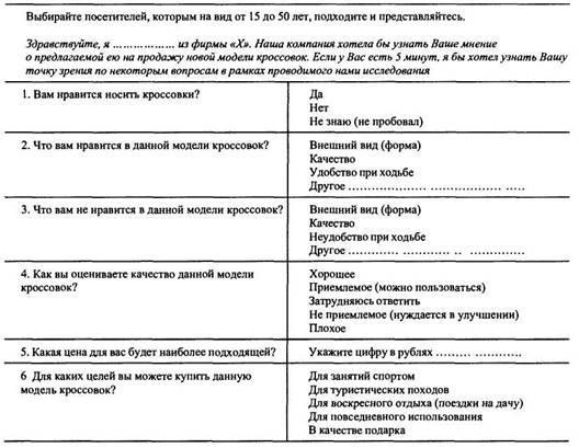 Пример анкеты с инструкцией для распространителя