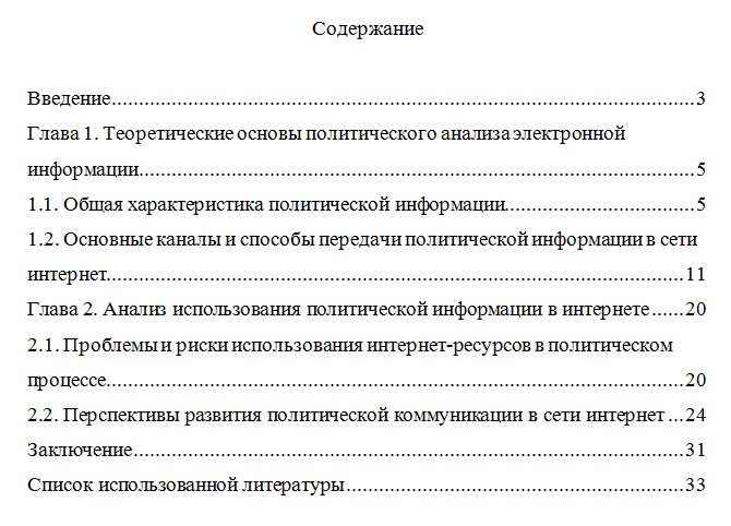 Пример содержания курсовой работы