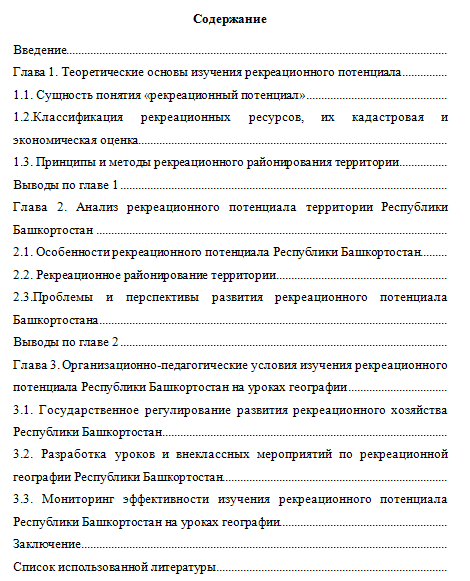 Пример содержания дипломной работы