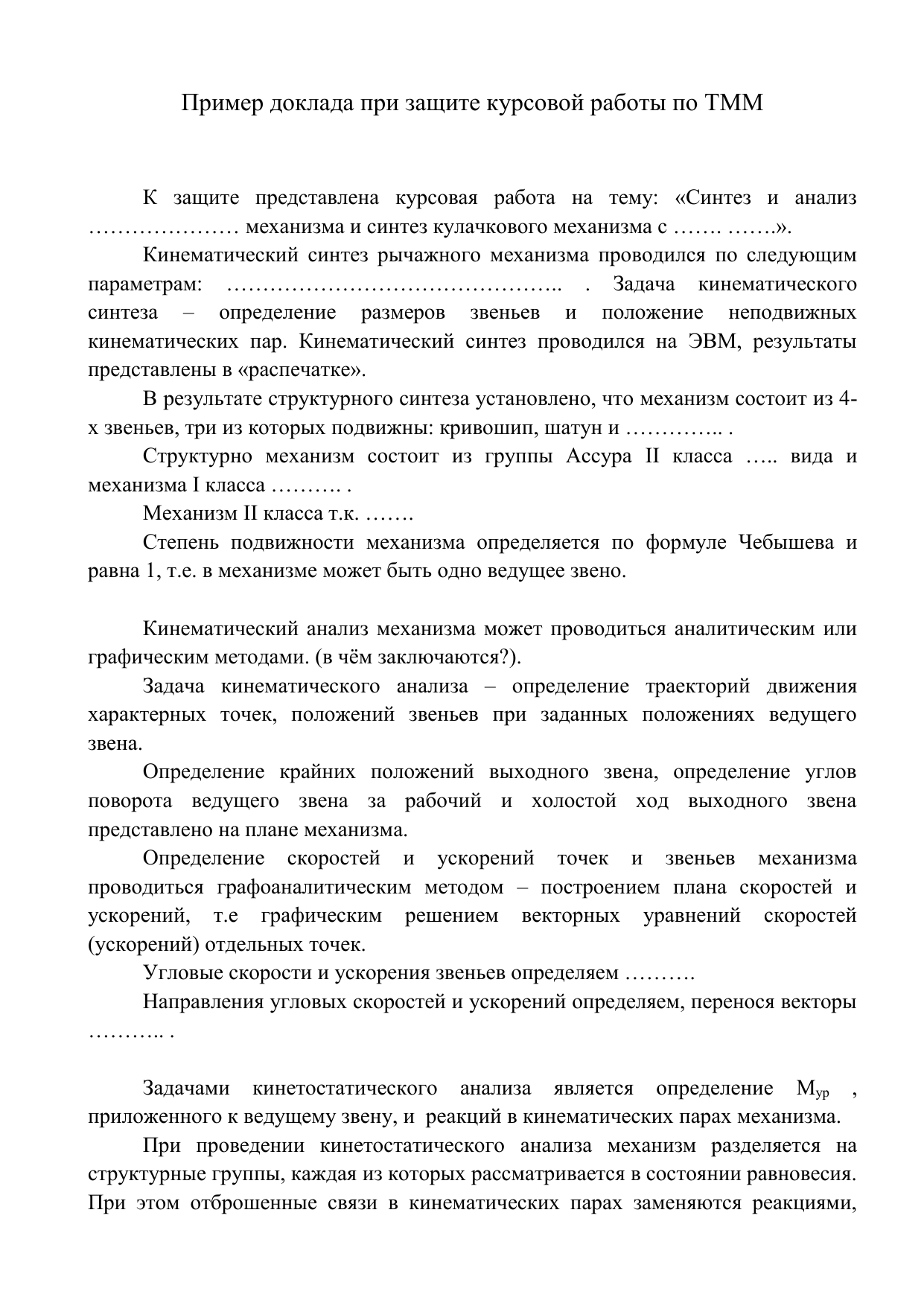 Образец доклада к курсовой работе №3