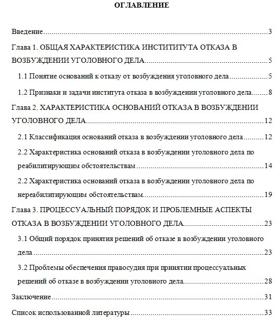 Пример оглавления курсовой работы из трех глав