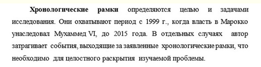 Пример хронологических рамок в курсовой работе