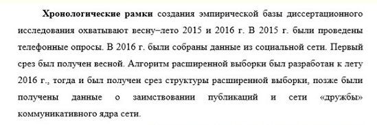 Образец хронологических рамок в курсовой работе