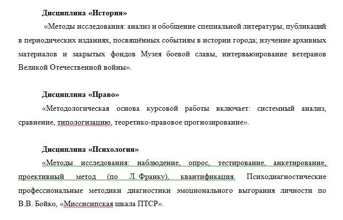 Примеры перечисления методов исследования