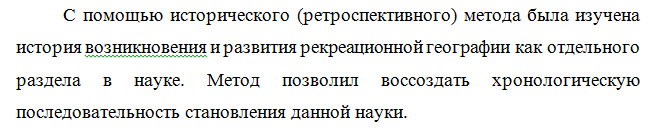 Пример оформления исторического метода в курсовой работе