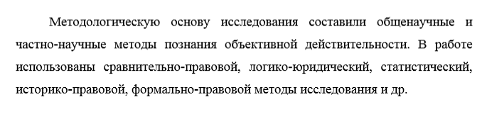 Пример методологической базы № 2