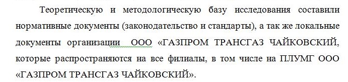 Пример указания на нормативную базу во введении к курсовой работе