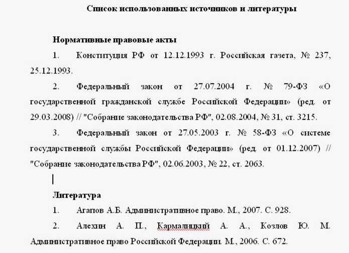 Образец оформления списка литературы