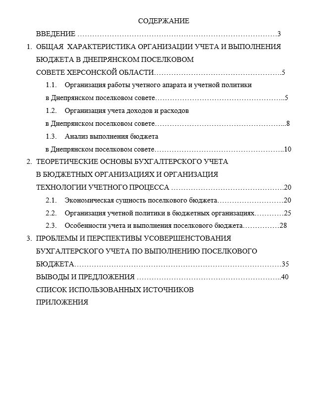 Пример содержания основной части