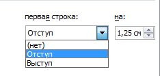 Оформление отступа первой строки