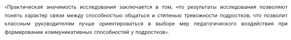 Пример практической значимости № 1