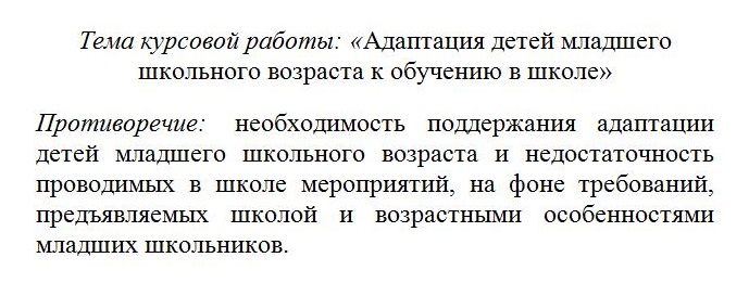 Пример противоречия в курсовой по педагогике