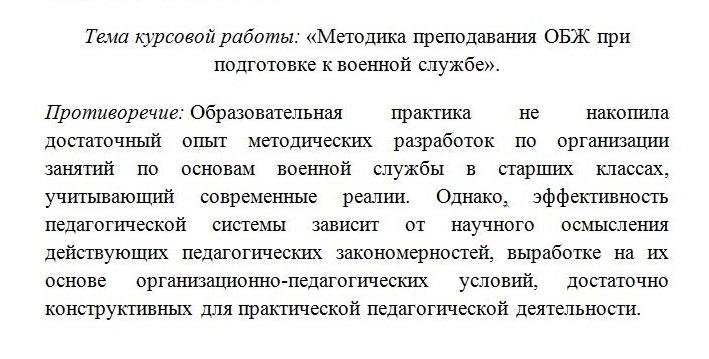 Пример противоречия в курсовой по педагогике и методике преподавания