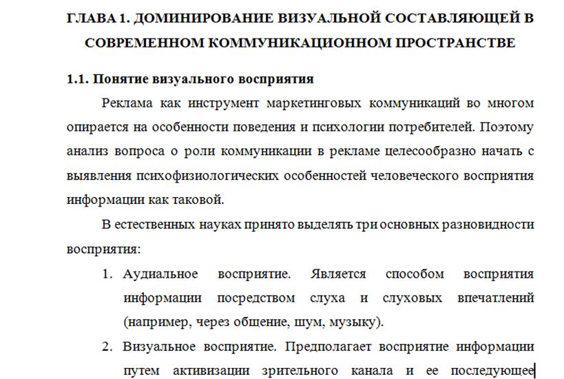 Пример оформления главы с включенным пунктом основного содержания курсовой