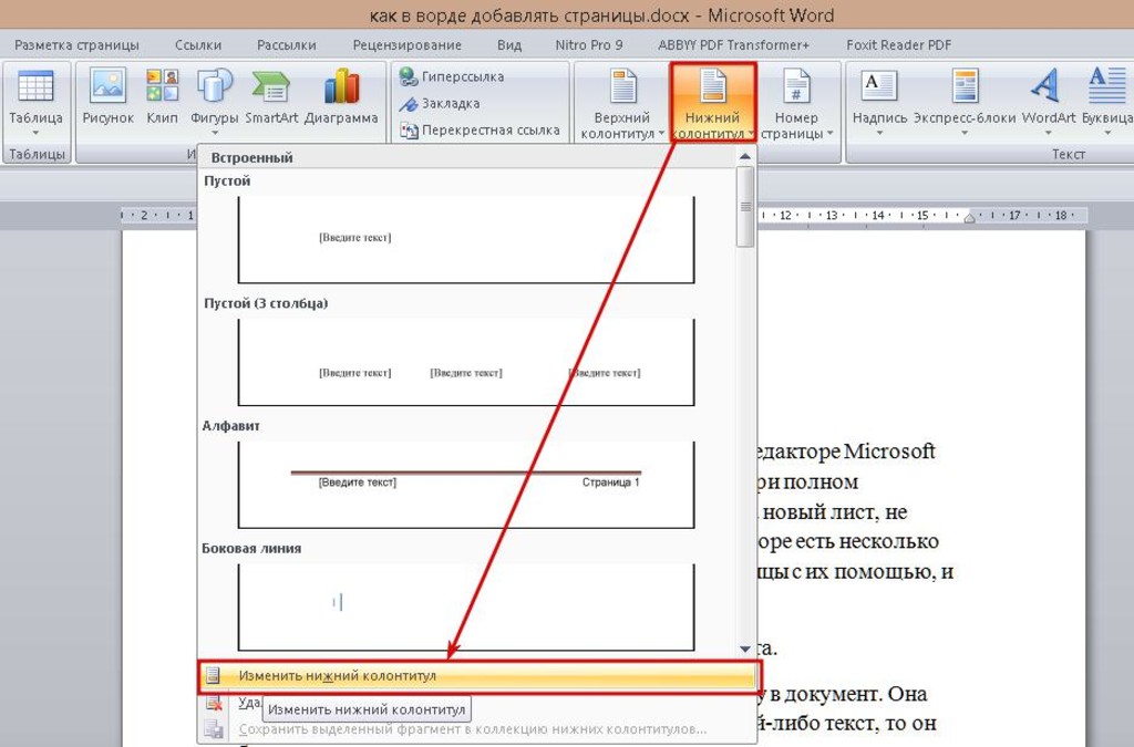 «Изменение нижнего колонтитула»