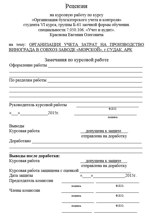 Образец рецензии на курсовую работу №1