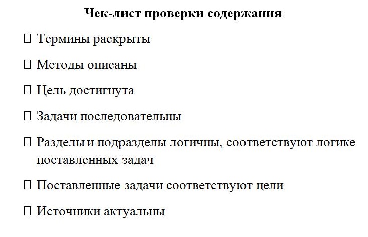 Чек лист проверки содержания