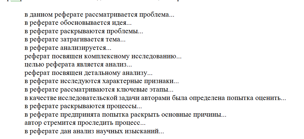 Конкретные примеры вводной части