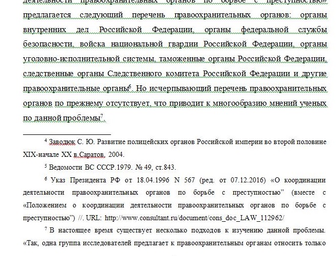 Пример оформления текста курсовой работы со сносками внизу страницы