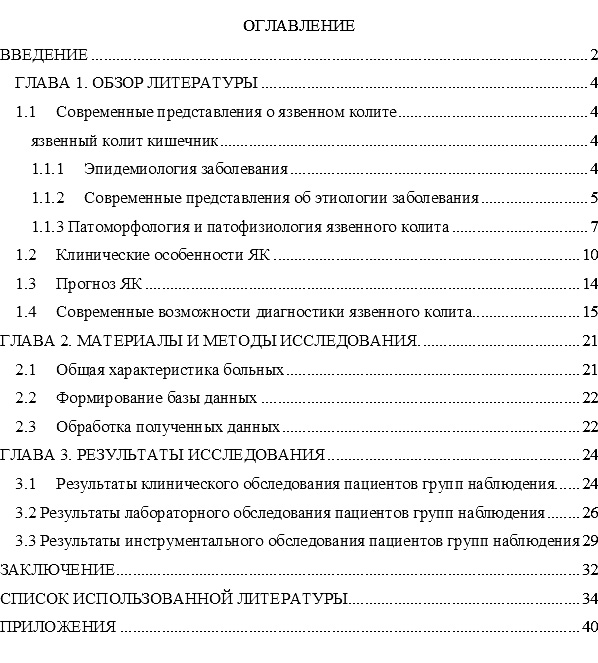 Образец содержания с двумя уровнями вложенности