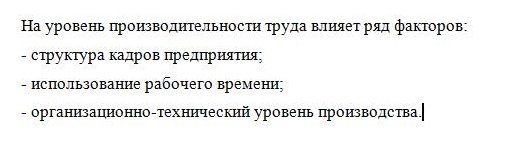 Пример ручной простановки маркеров списка