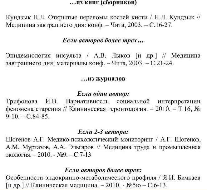 Оформление списка статей из сборников и журналов