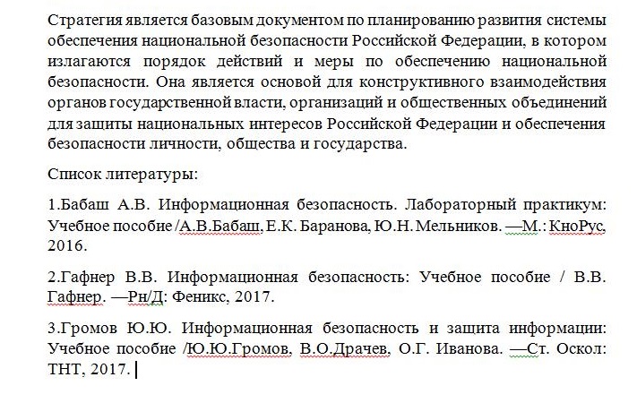 Образец написания вывода в статье и оформления списка литературы