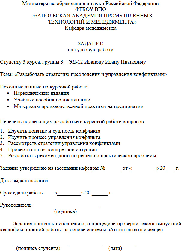 Схема оформления листа задания на курсовую работу