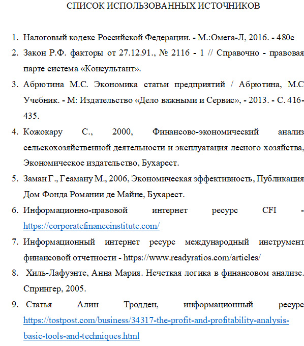 Пример оформления списка использованных источников в курсовой работе