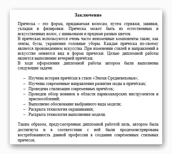 Пример выводов в дипломной работе