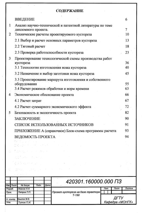 Пример аналитической части курсовой работы в содержании