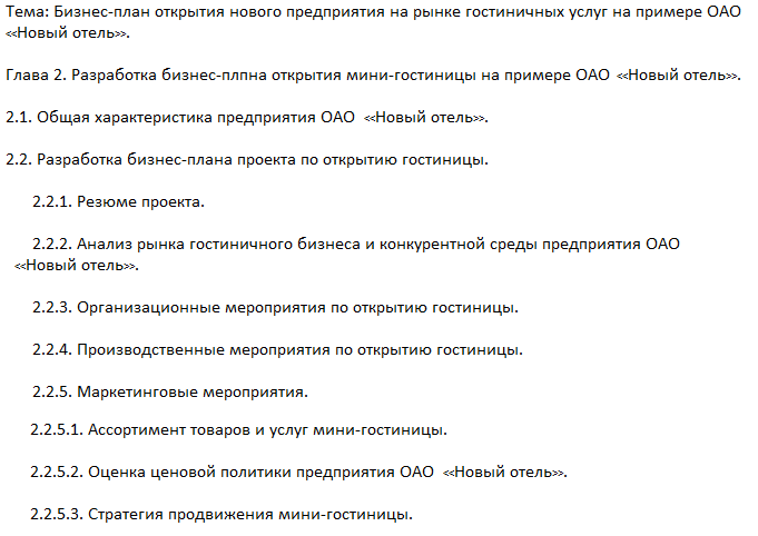 Пример плана аналитической части в курсовой работе