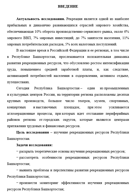 Пример оформления цели во введении дипломной работы