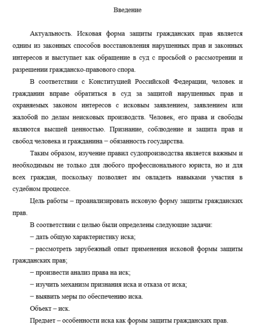 Пример введения курсовой работы в колледже