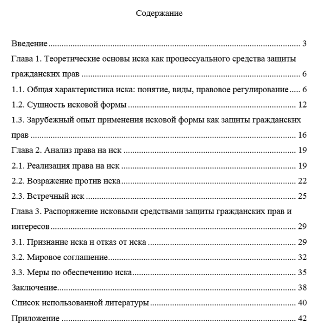 Пример содержания курсовой работы в вузе