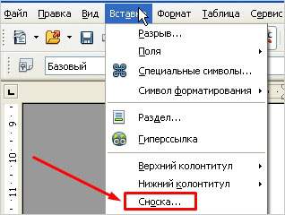 «Вставка» - «Сноска»