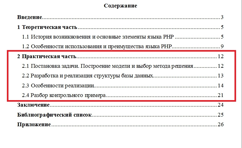 Пример оформления экспериментальной части в содержании курсовой работы