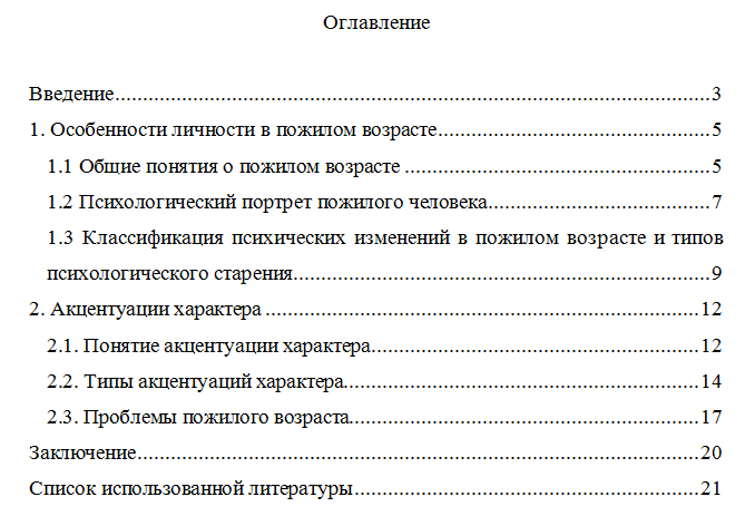 Пример плана курсовой работы