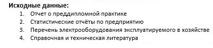 Пример исходных данных № 3