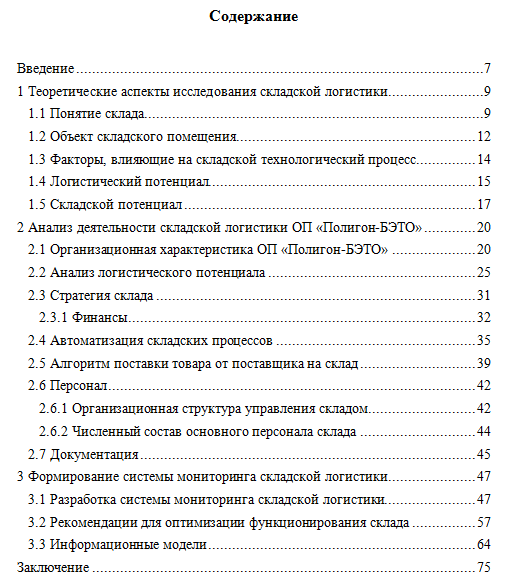 Пример содержания технической дипломной работы