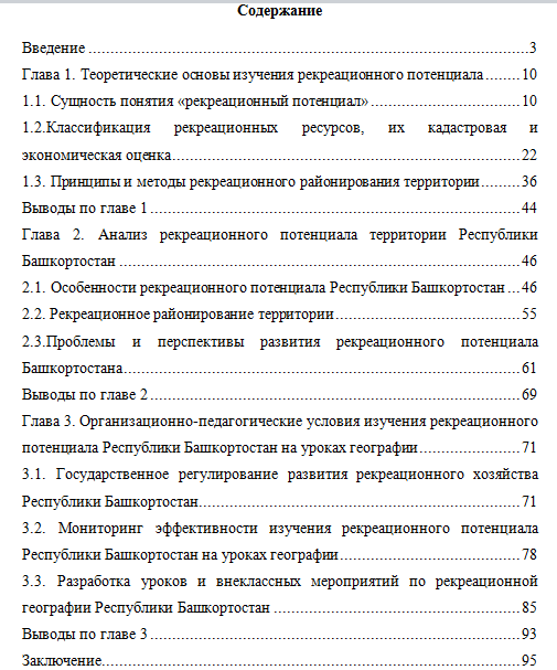 Пример содержания гуманитарной дипломной работы