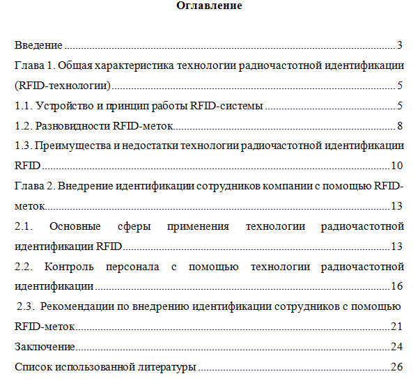 Пример оформления содержания