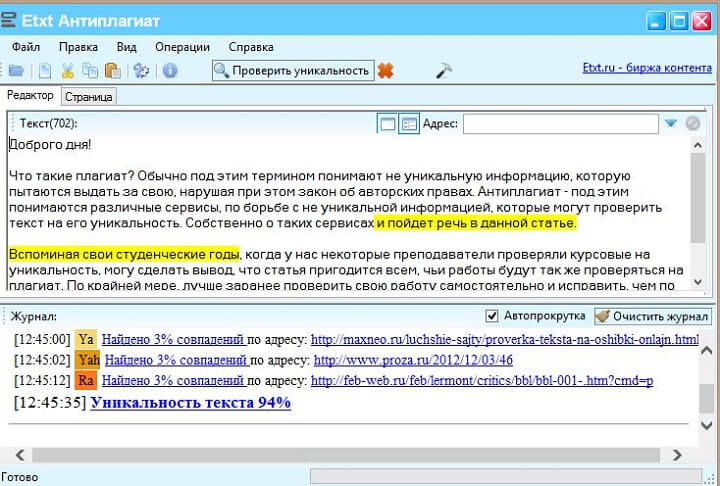 Интерфейс программы AntiPlagiarism.NET