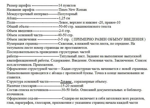 Основные требования нормоконтроля