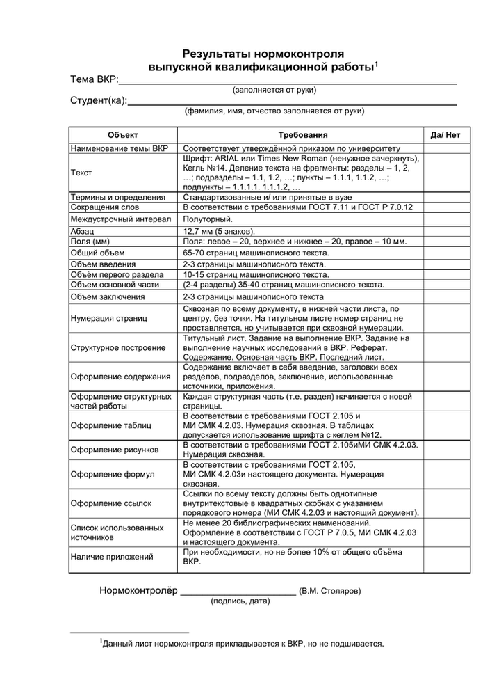 Пример заполненного бланка нормоконтроля