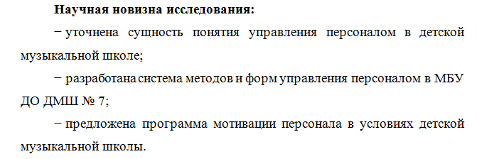 Рисунок 1 – Пример научной новизны № 1