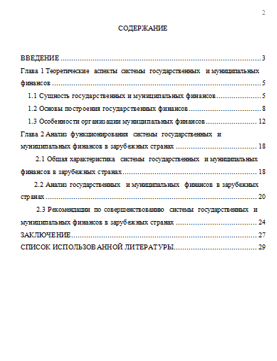 Образец нумерации со второй страницы без титульного листа