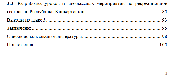 Образец нумерации внизу страницы с выравниванием по правому краю