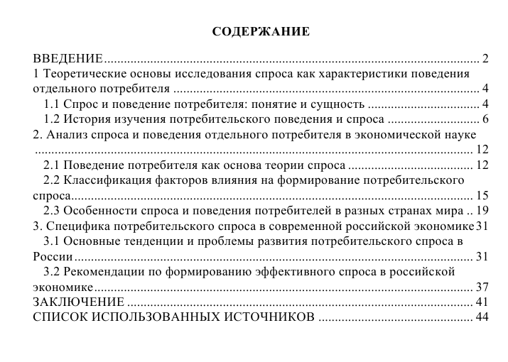 Пример оформления содержания по ГОСТ